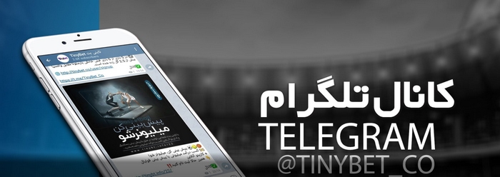 تلگرام TINYBET