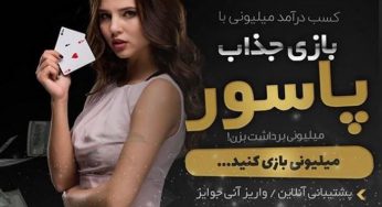 سایت شرط بندی معتبر بازی انفجار در ایران