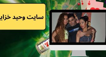 سایت شرط بندی برنده باش وحید خزایی با بونوس های روزانه و هفتگی