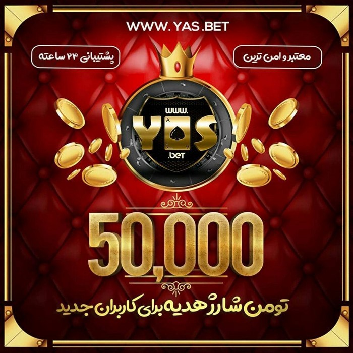 اپلیکیشن یاس بت