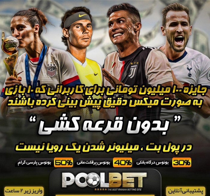 سایت پیش بینی Poolbet