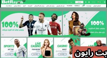 آیا بت رایون 90 (betrayon) سایت شرط بندی معتبری است؟