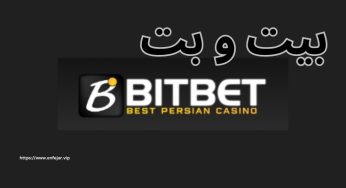 ثبت نام در سایت بیت و بت (bitobet) با بونوس های روزانه و هفتگی 50 درصد