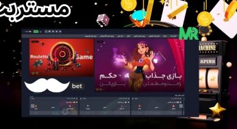Mesterbet مستربت مرجع پیش بینی آنلاین و شرط بندی ورزشی با بونوس روزانه
