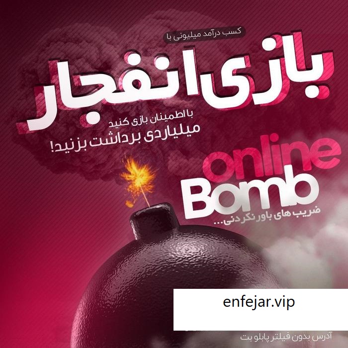 بازی انفجار پابلو بت