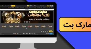 مارک بت کازینو تخصصی فارسی به همراه درگاه مستقیم