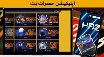 دانلود اپلیکیشن حضرات بت پویان مختاری با لینک مستقیم