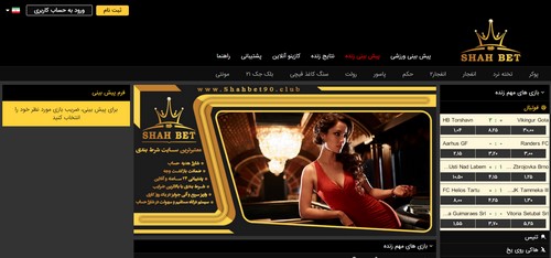 جدول شاه بت