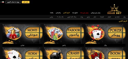 آدرس سایت شاه بت