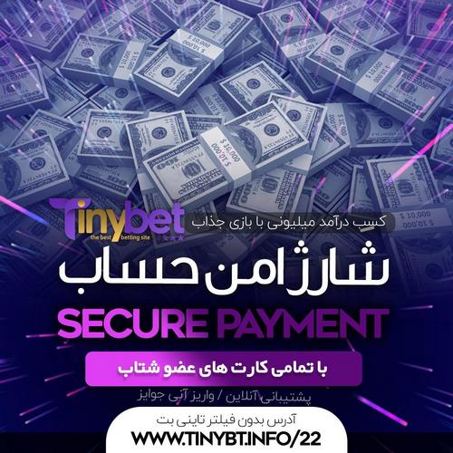 سایت بت با حداقل شارژ