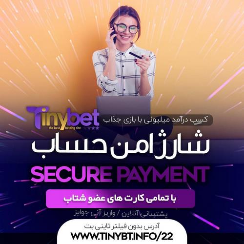 سایت بت با حداقل شارژ