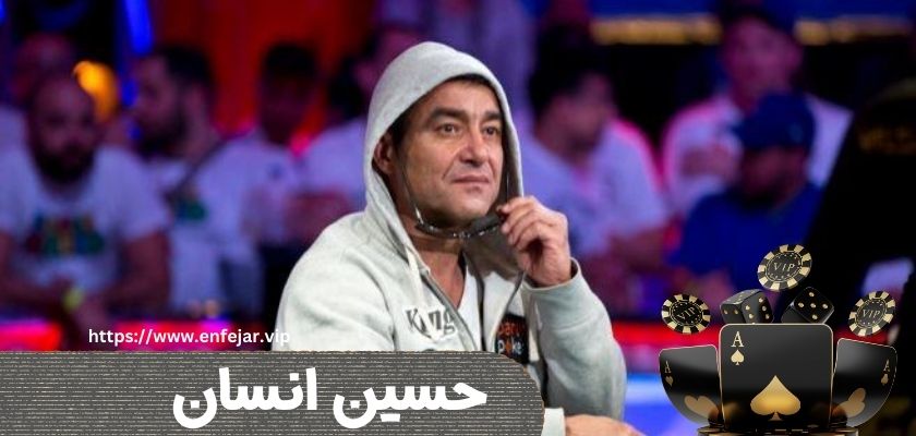 حسین انسان