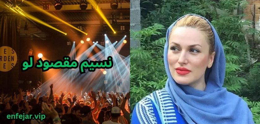 نسیم مقصود لو