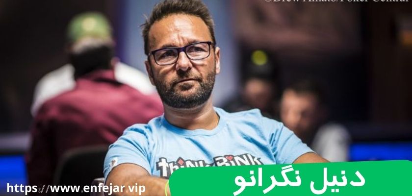 دنیل نگرانو