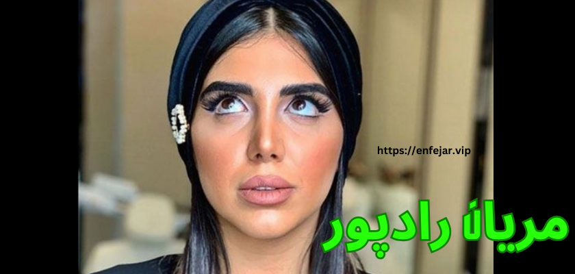 مریان رادپور