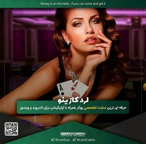 تورنمنت‌ های پوکر در لرد کازینو