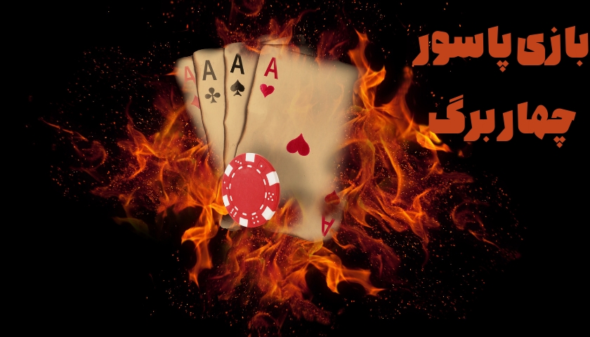 چهار برگ