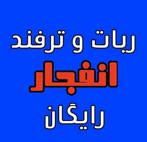 بهترین تقلب در بازی انفجار