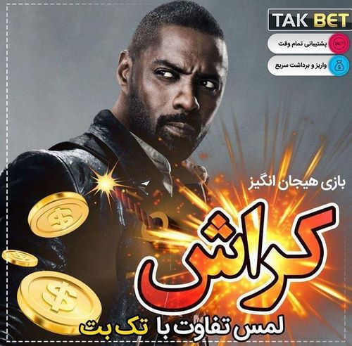 روش برداشت پول از سایت تک بت 