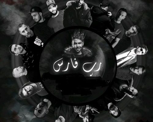 بهترین آهنگ رپ فارسی