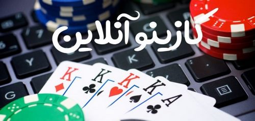 بهترین بازی کازینو آنلاین