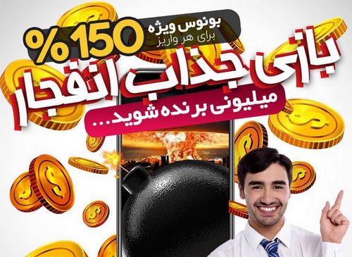 شرکت در بازی انفجار با اپلیکیشن 