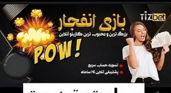 سایت تیزبت (TIZBET) سایت پیش بینی با هدیه ثبت نام