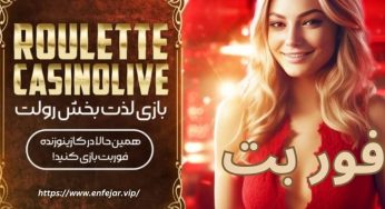 آدرس سایت و دانلود اپلیکیشن فور بت (4Bet) سایت بت با ضریب بالا