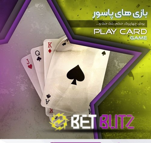 روش های شارژ حساب و برداشت در سایت بت بلیتز