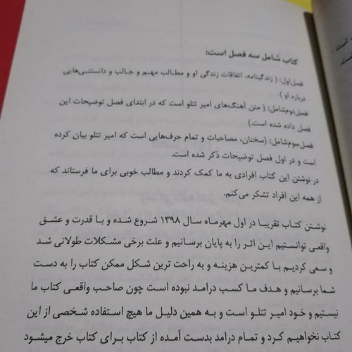 کتاب امیر تتلو