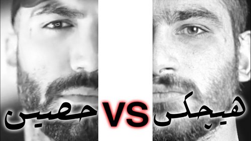 دیس سروش هیچکس توسط حصین ابلیس در اهنگ 2 جا