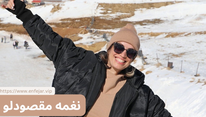 نغمه مقصودلو