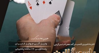 سور در پاسور چیست؟ بررسی قوانین سور زدن در شرط بندی آنلاین