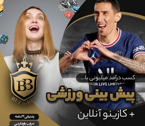 سایت شرط بندی بت تو بت