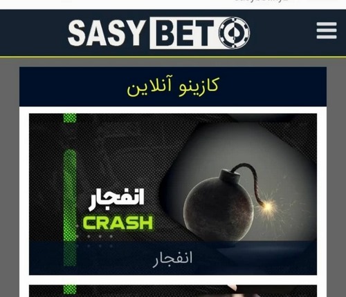سایت شرط بندی ساسی بت