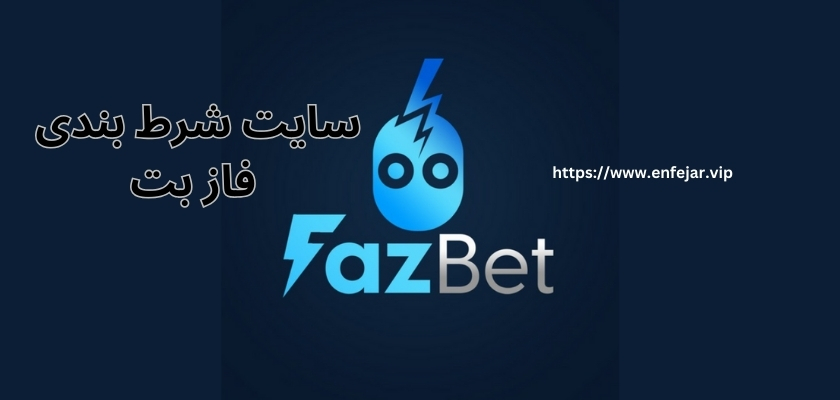 فاز بت