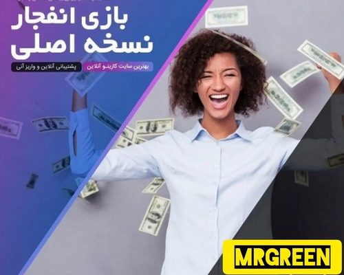 مستر گرین