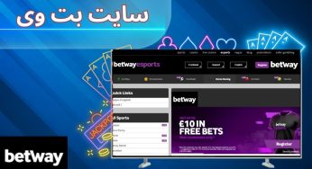 سایت شرط بندی بت وی به همراه لینک دانلود برنامه Betway