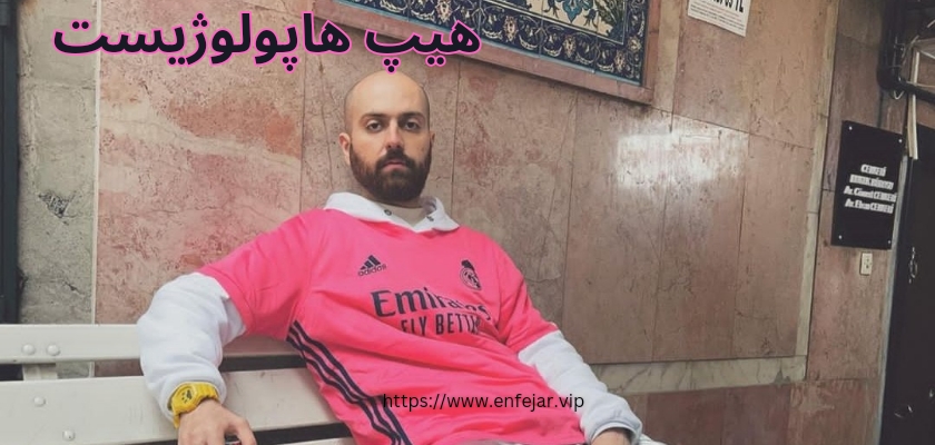 هیپ هاپولوژیست