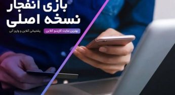 سایت شرط بندی بت شوت (betshoot) با لینک جدید و بدون فیلتر