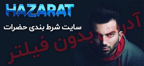 آیا سایت حضرات بت معتبر است؟