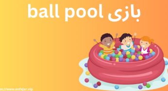 آموزش بازی ball pool برای شرط بندی آنلاین این بازی
