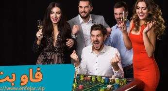 سایت فاو بت (FAVBET) به همراه آموزش فعال سازی بونوس های آن
