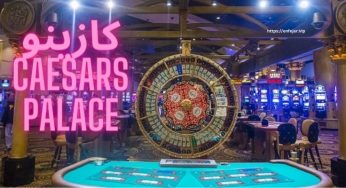 بررسی کازینو Caesars Palace به همراه آدرس و شرایط ورود