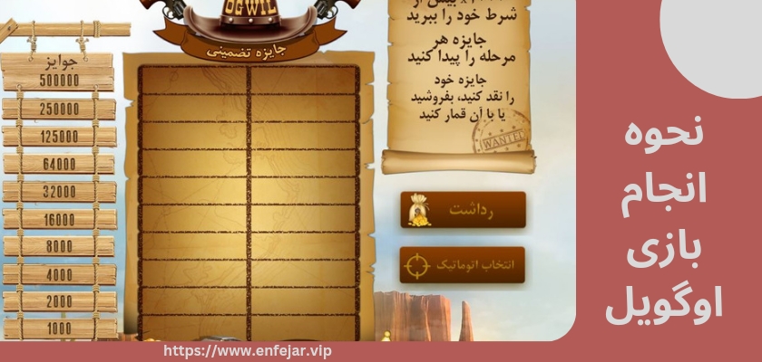 نحوه انجام بازی اوگویل