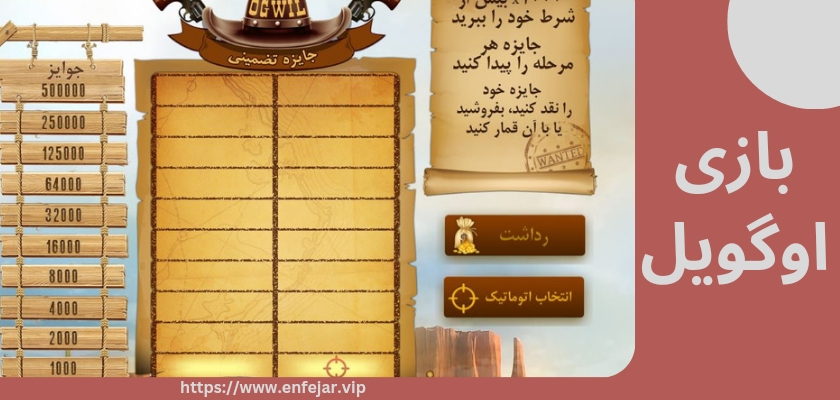 بازی اوگویل