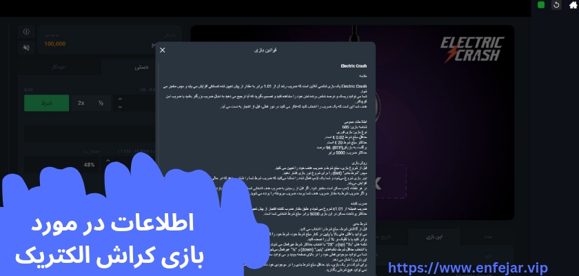 اطلاعات عمومی در مورد بازی کراش الکتریک