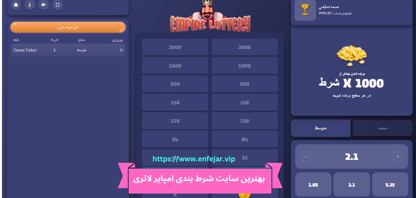 بهترین سایت شرط بندی بازی empire lottery