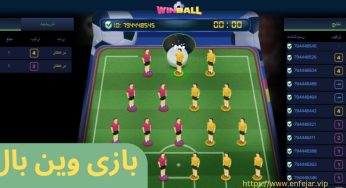 راهنمای بازی وین بال + لیست بهترین سایت های شرط بندی winball