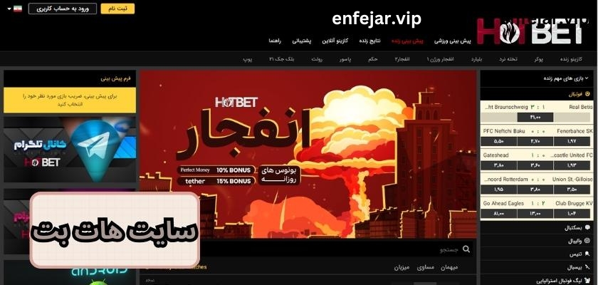 هات بت